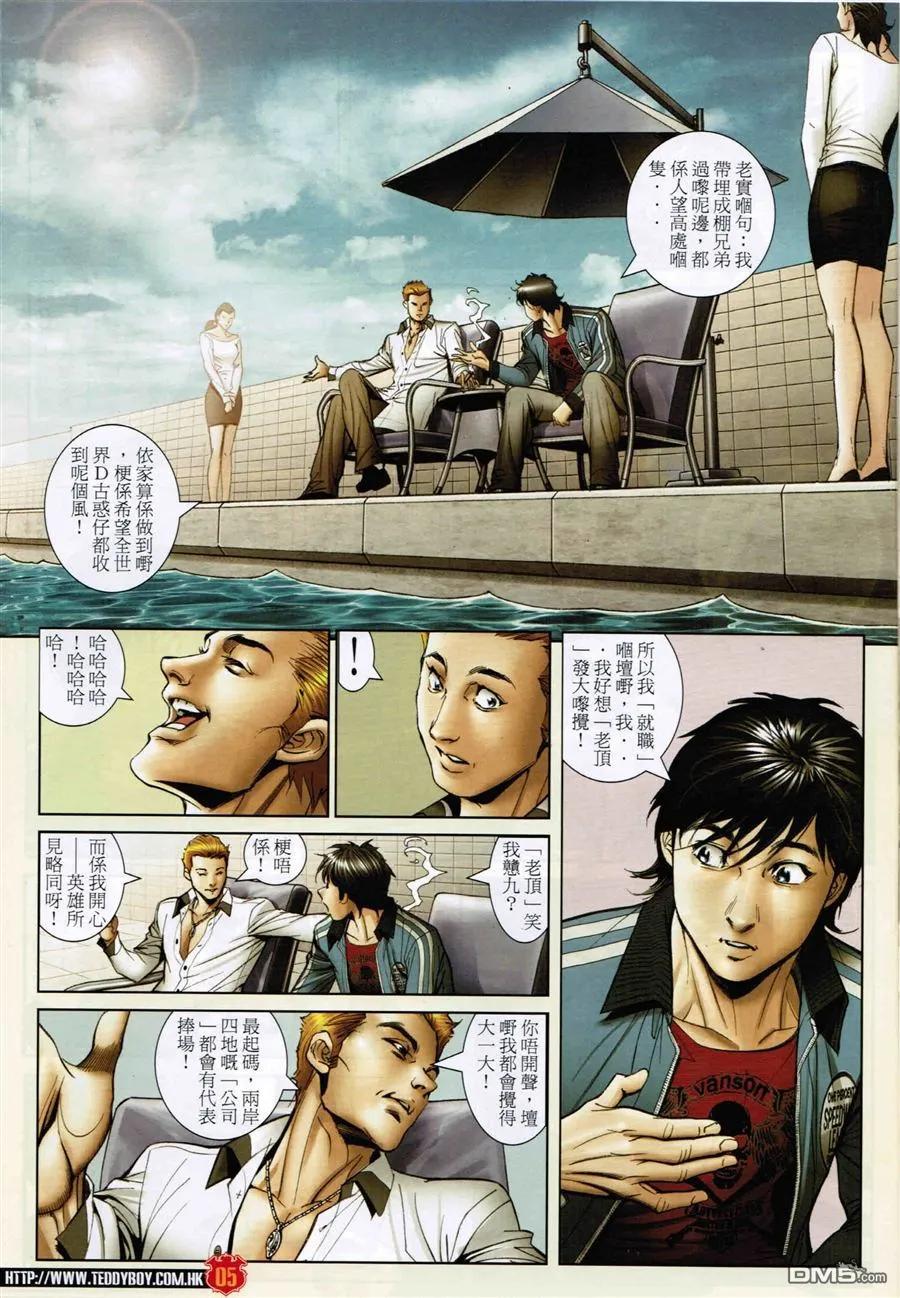 古惑仔 第1593回 旺角[坐館] 第4页