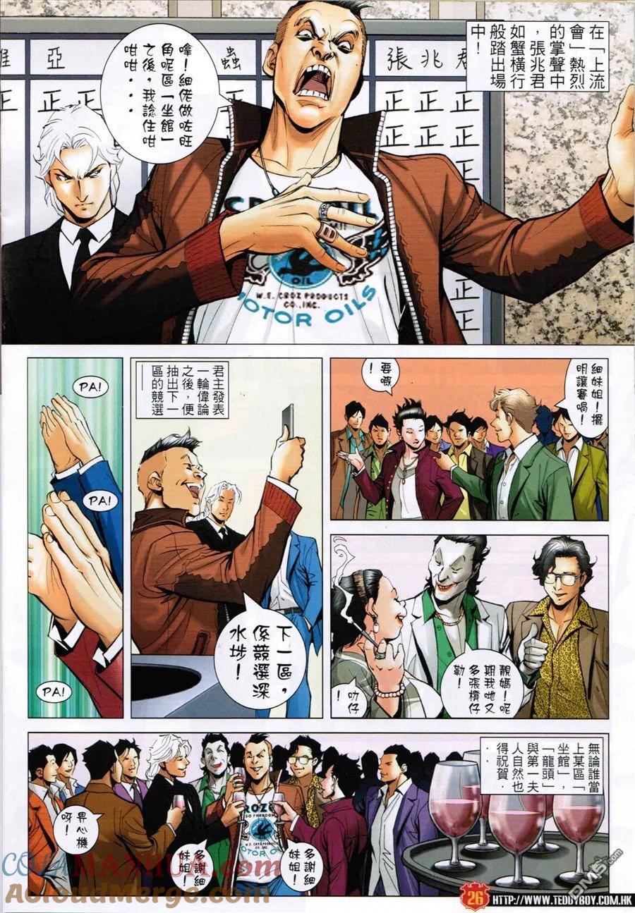 古惑仔 第1593回 旺角[坐館] 第25页