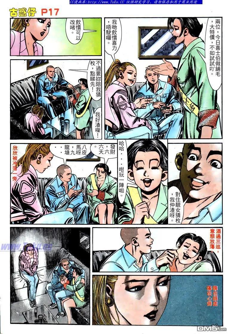 古惑仔 第160回 第16页