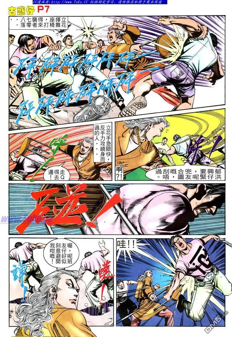 古惑仔 第160回 第6页
