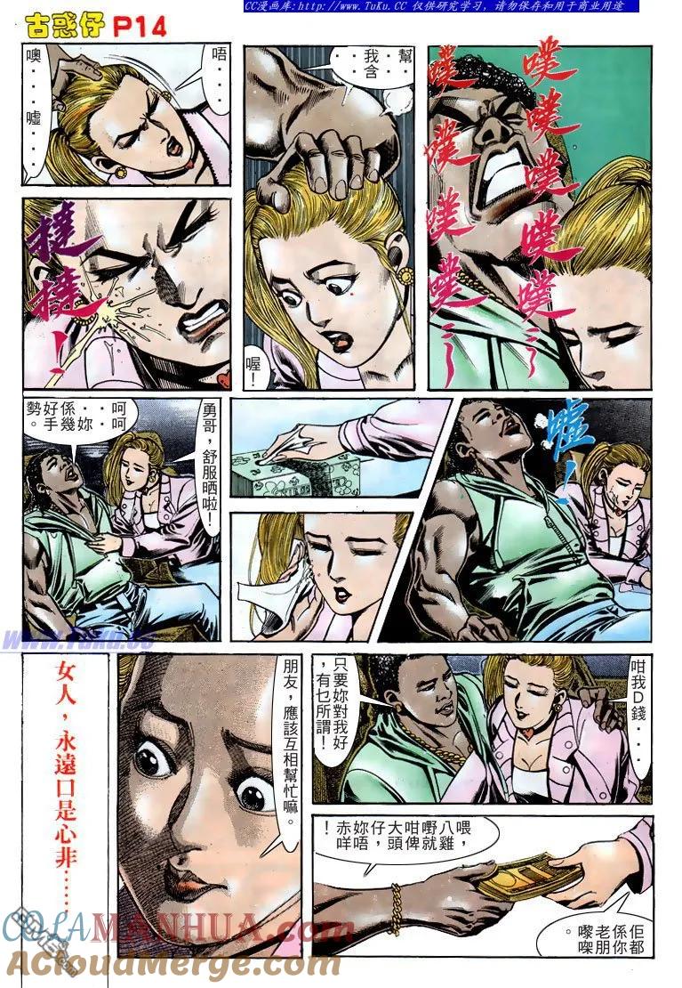 古惑仔 第160回 第13页