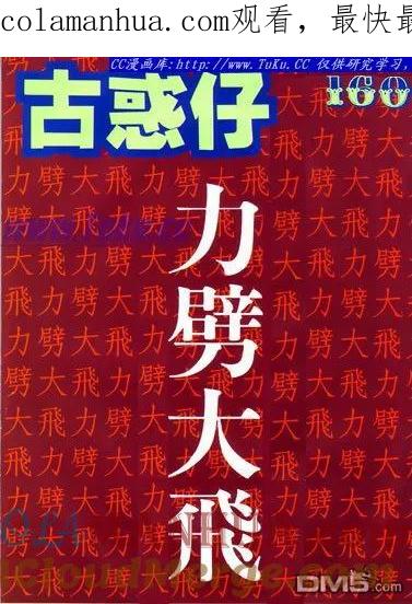 古惑仔 第160回 第1页
