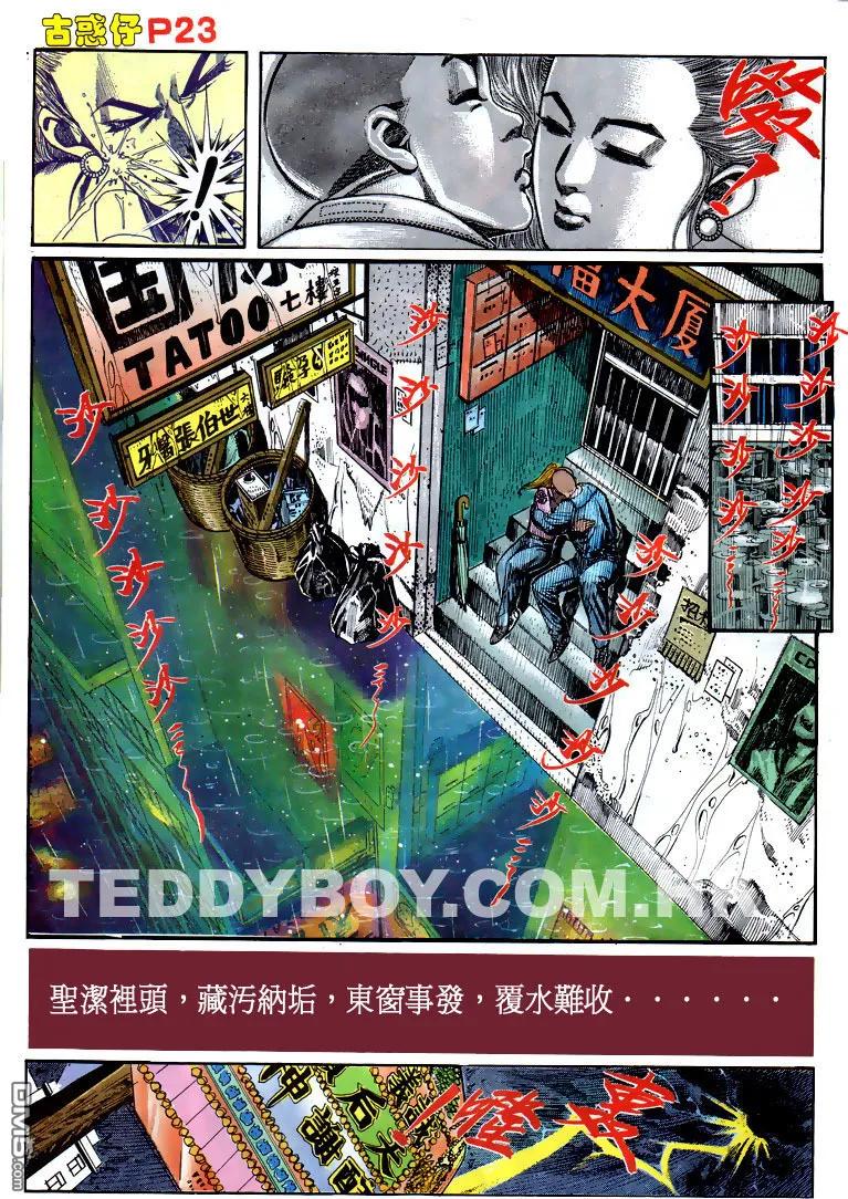 古惑仔 第160回 第22页