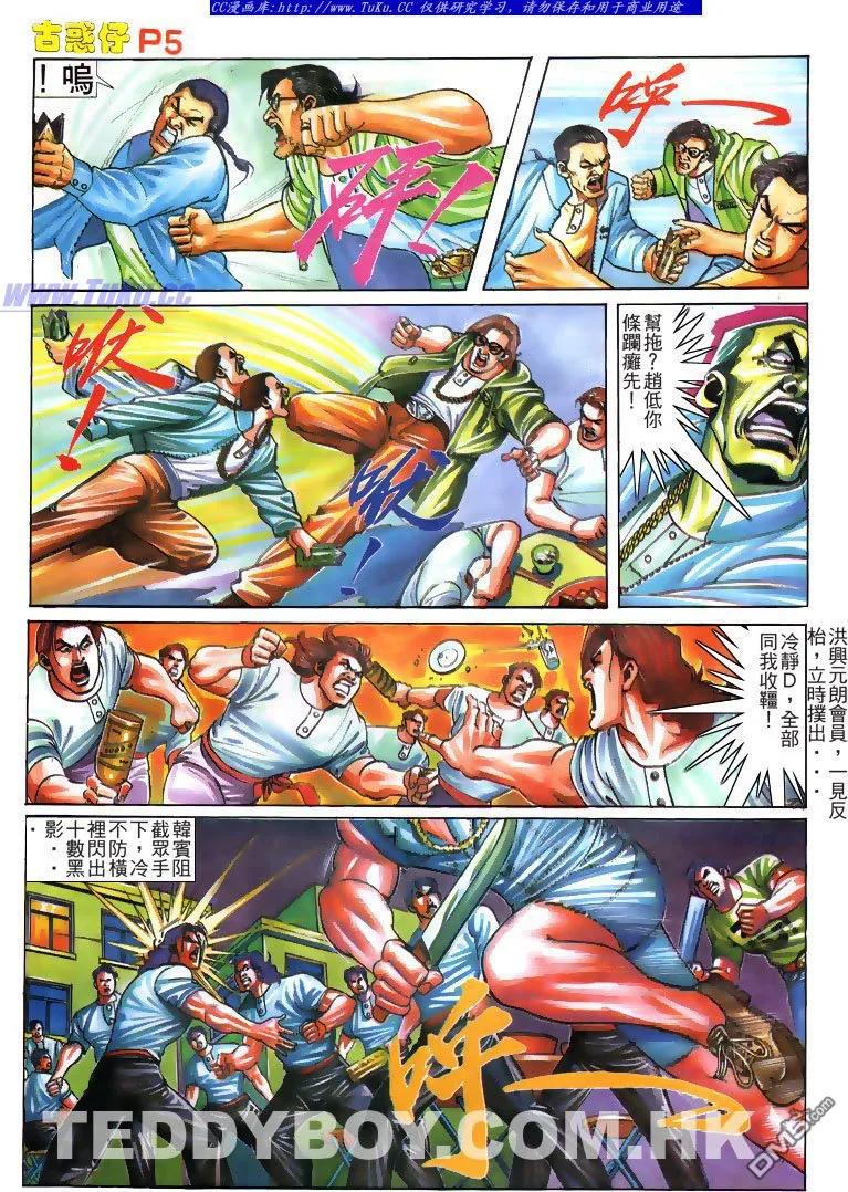 古惑仔 第160回 第4页