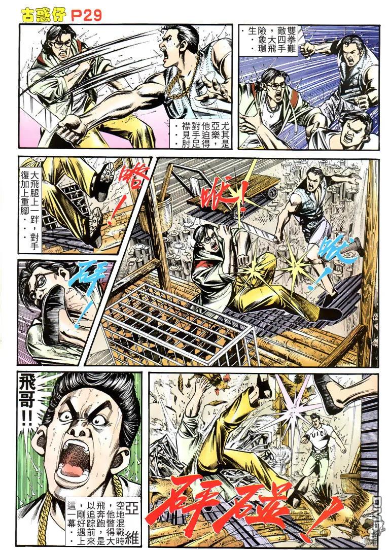 古惑仔 第160回 第28页
