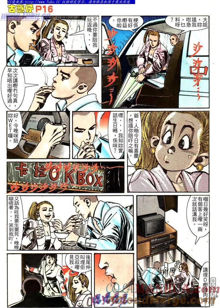 古惑仔 第160回 第15页