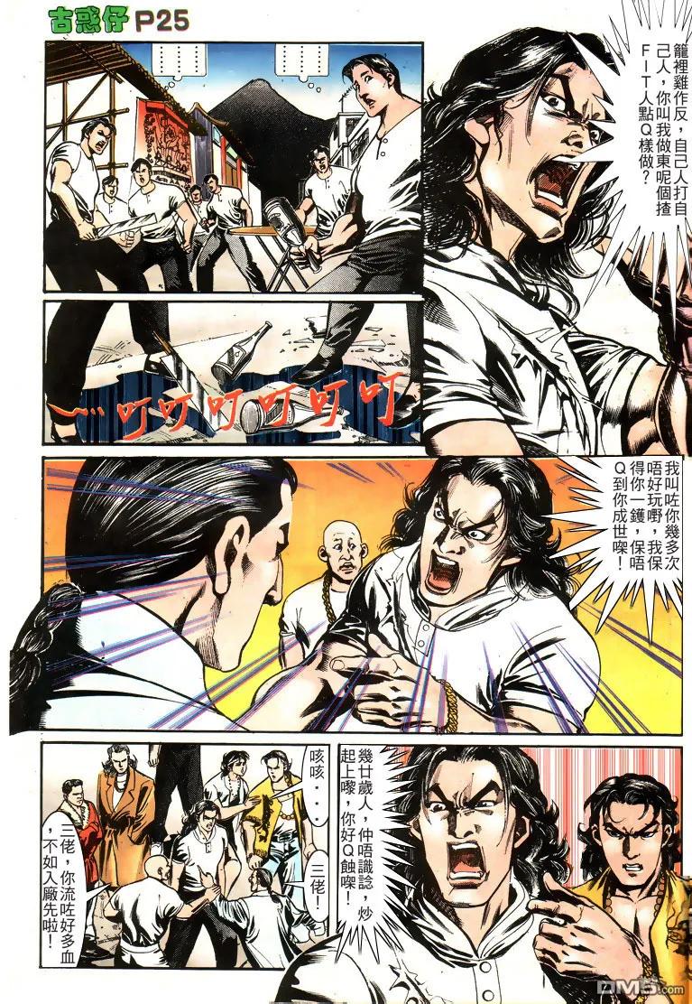 古惑仔 第160回 第24页