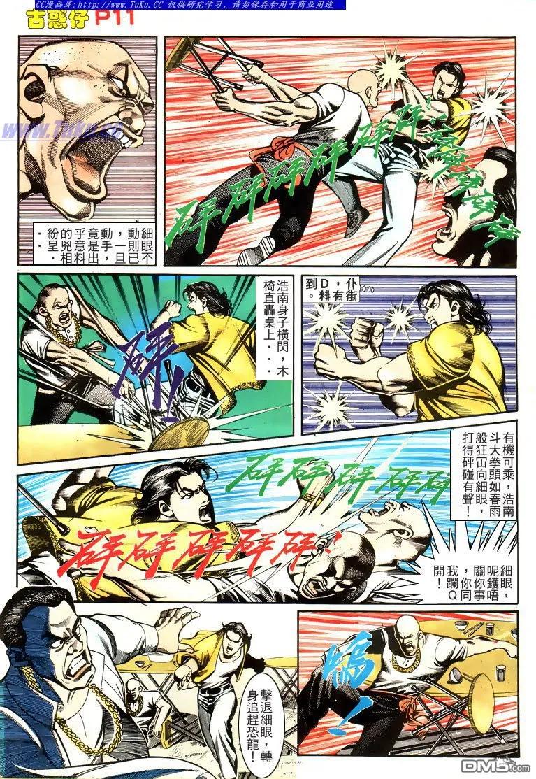 古惑仔 第160回 第10页