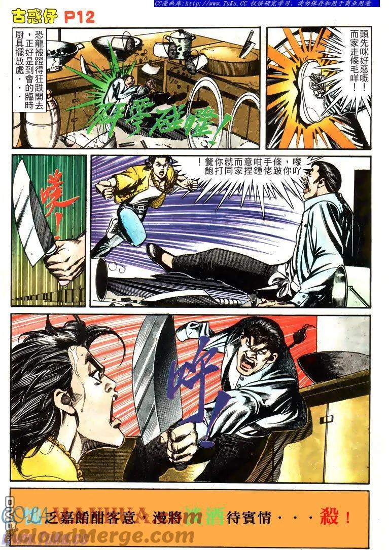 古惑仔 第160回 第11页