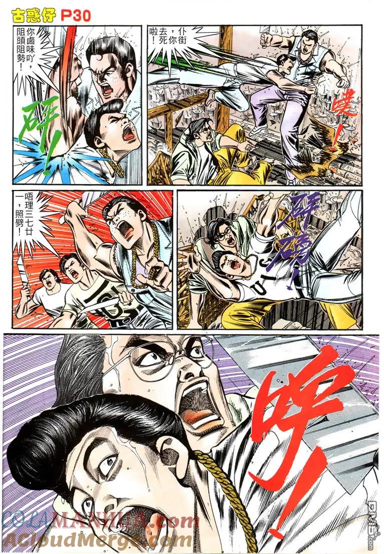古惑仔 第160回 第29页