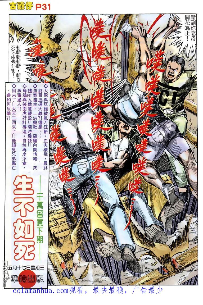 古惑仔 第160回 第30页