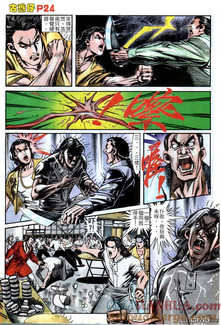 古惑仔 第160回 第23页