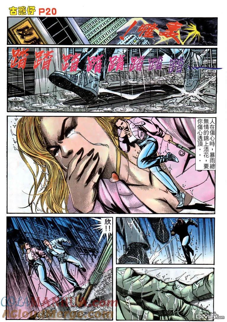 古惑仔 第160回 第19页