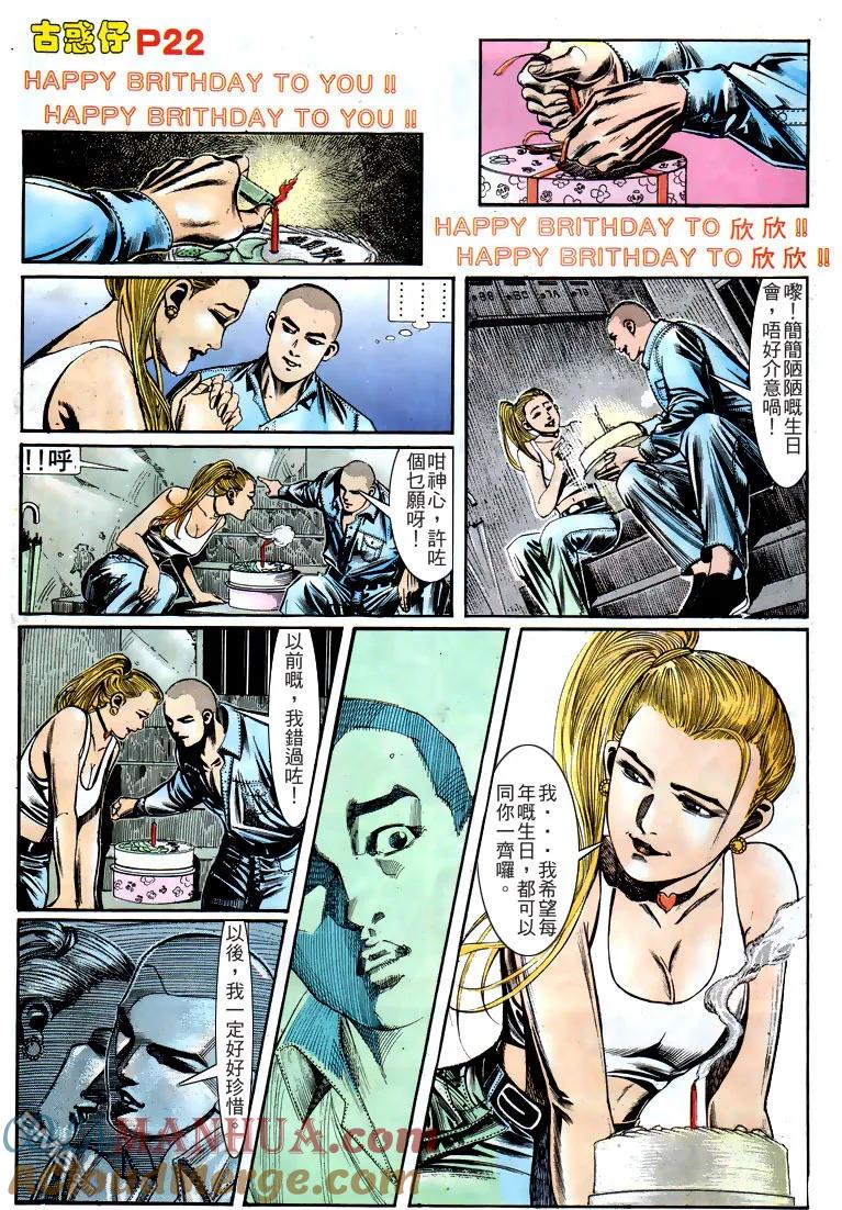 古惑仔 第160回 第21页