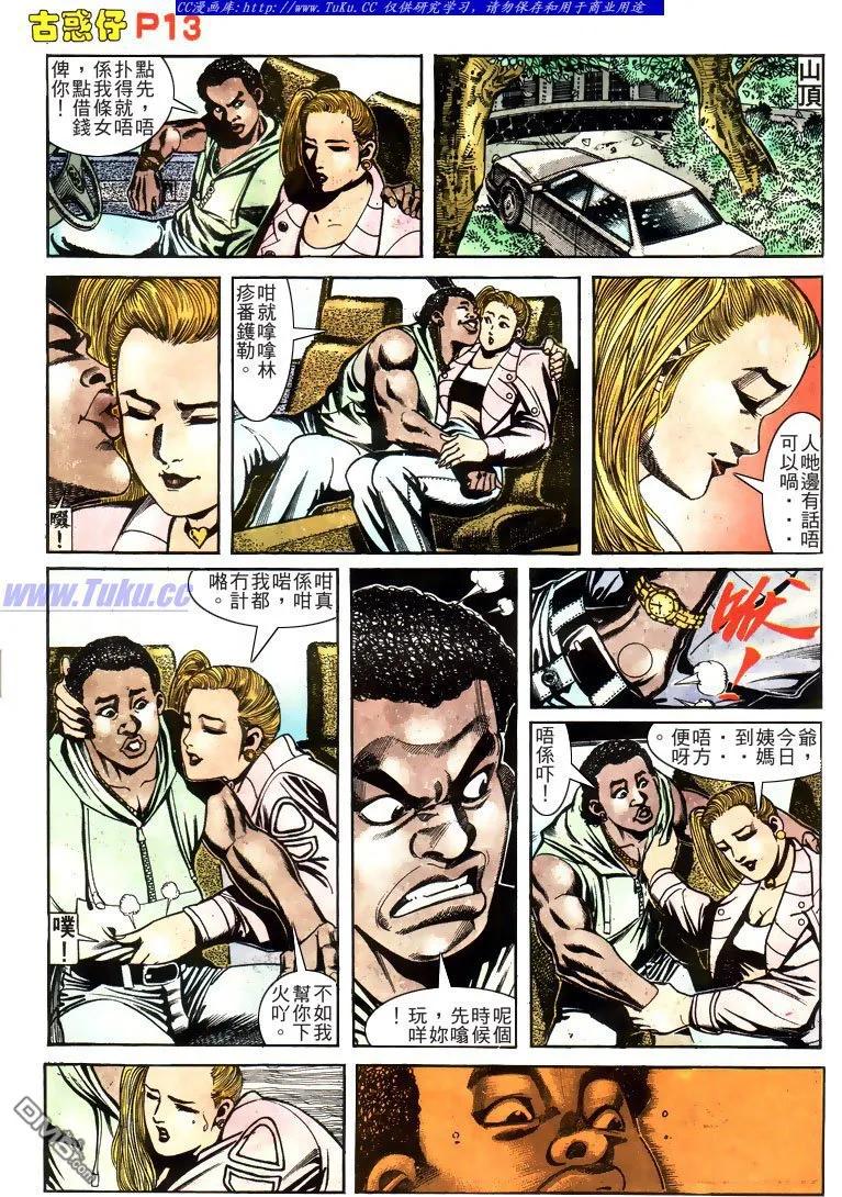 古惑仔 第160回 第12页