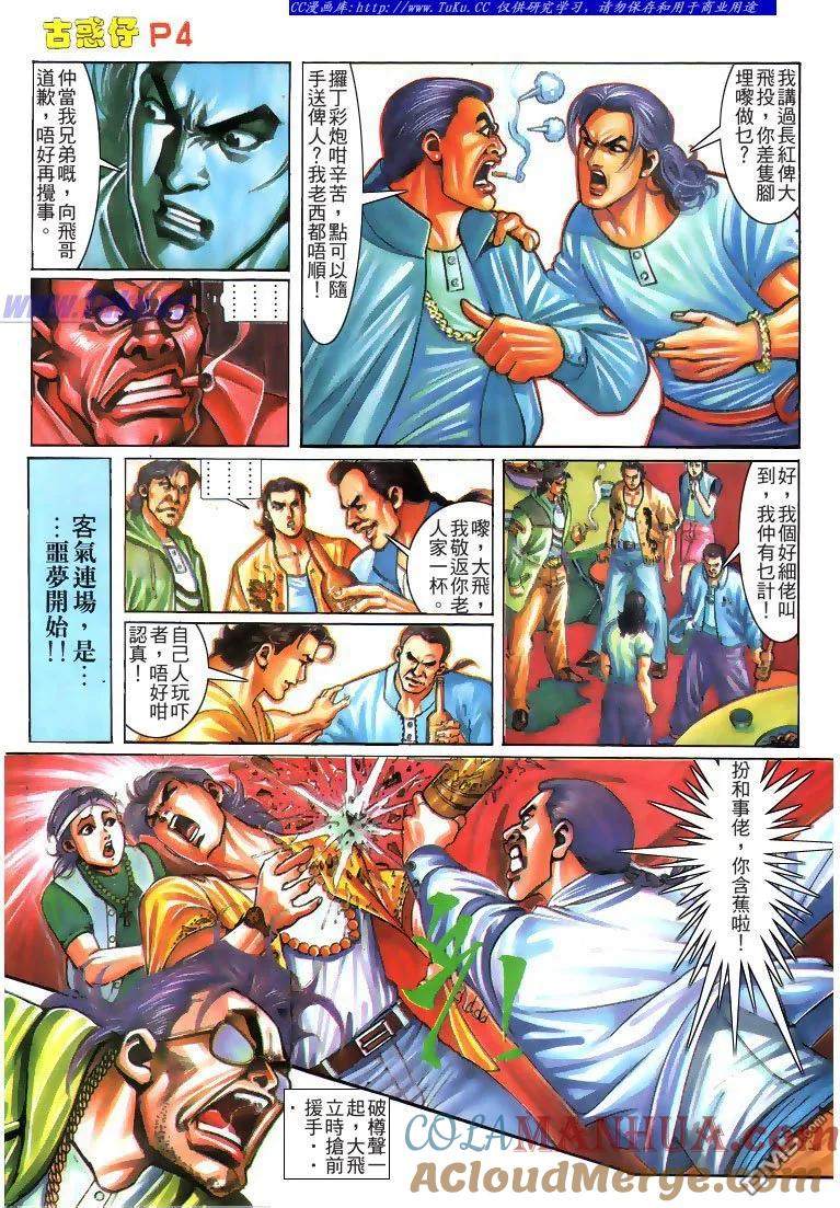 古惑仔 第160回 第3页
