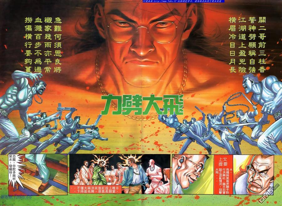 古惑仔 第160回 第2页