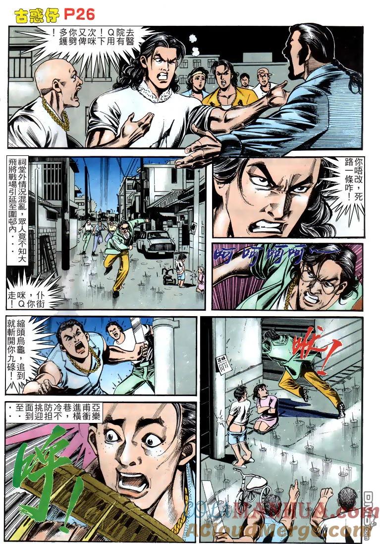古惑仔 第160回 第25页