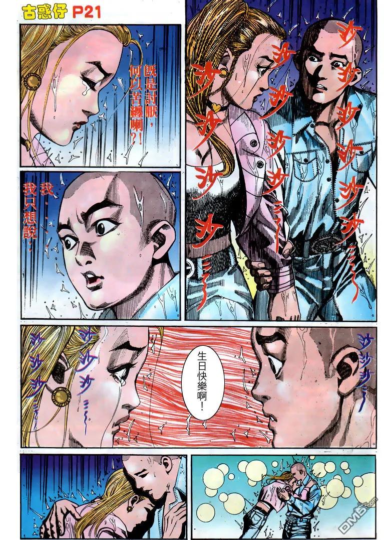 古惑仔 第160回 第20页