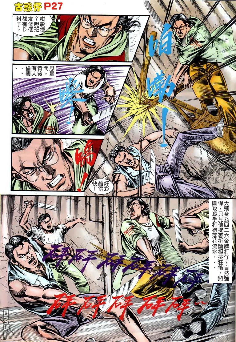 古惑仔 第160回 第26页