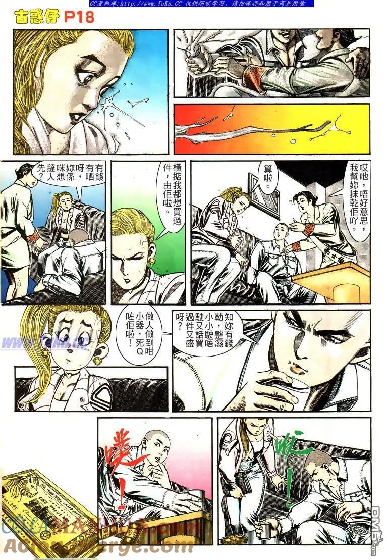 古惑仔 第160回 第17页