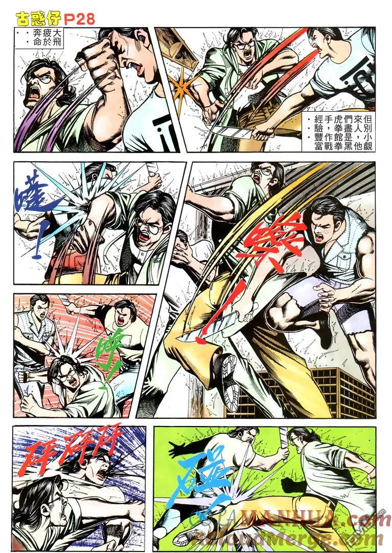 古惑仔 第160回 第27页