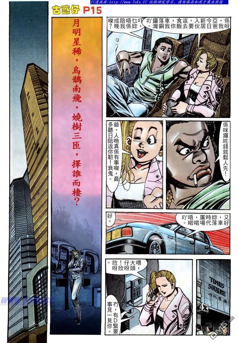 古惑仔 第160回 第14页