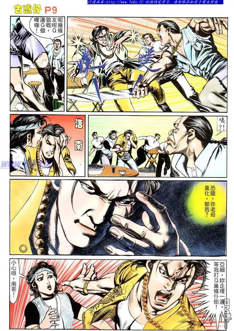 古惑仔 第160回 第8页