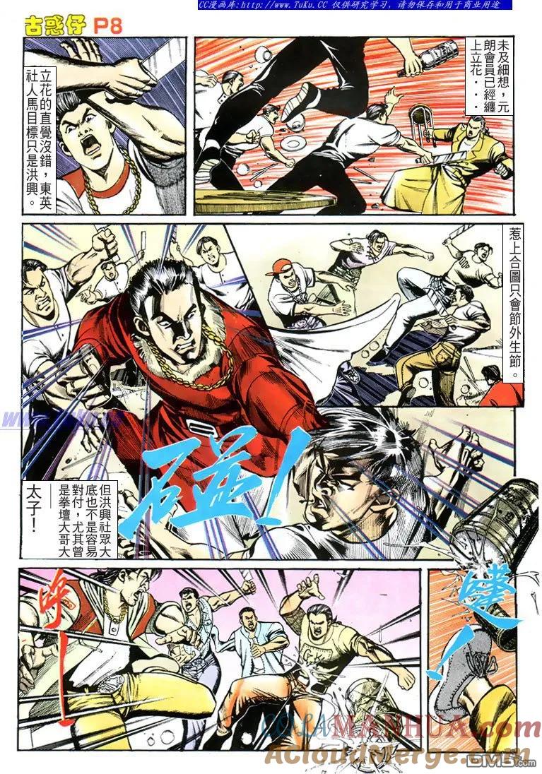 古惑仔 第160回 第7页