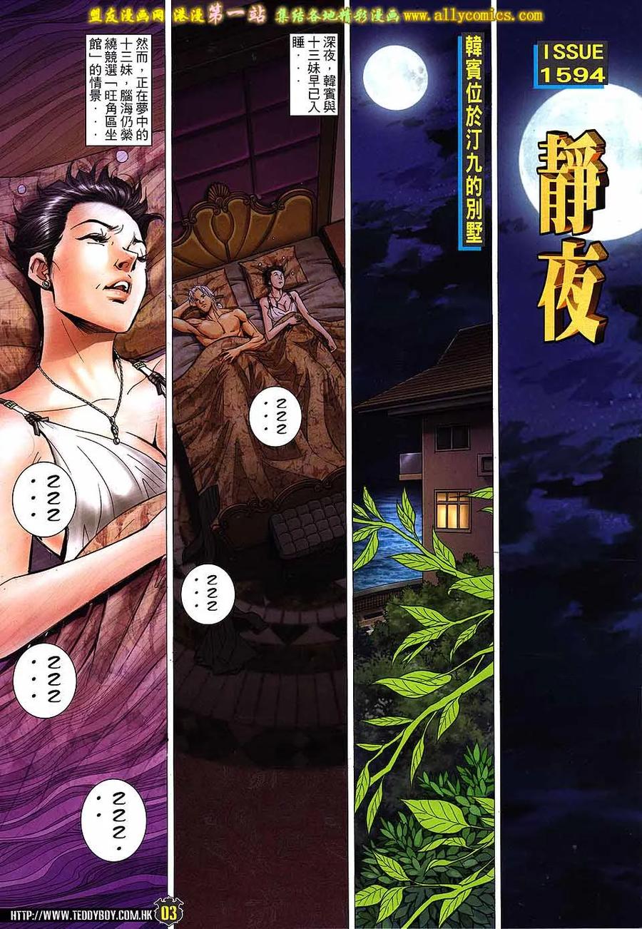 古惑仔 第1594回 静夜 第2页