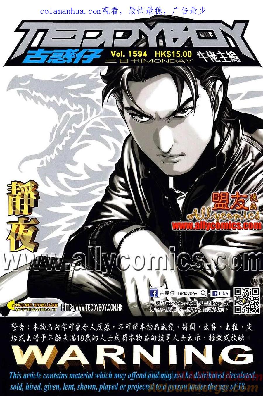 古惑仔 第1594回 静夜 第1页
