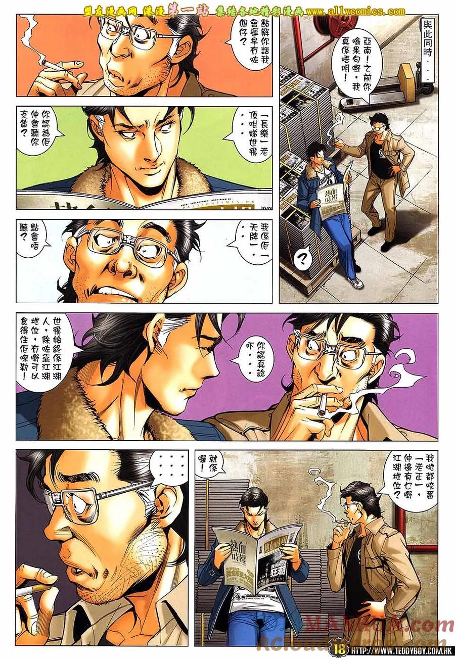 古惑仔 第1594回 静夜 第17页