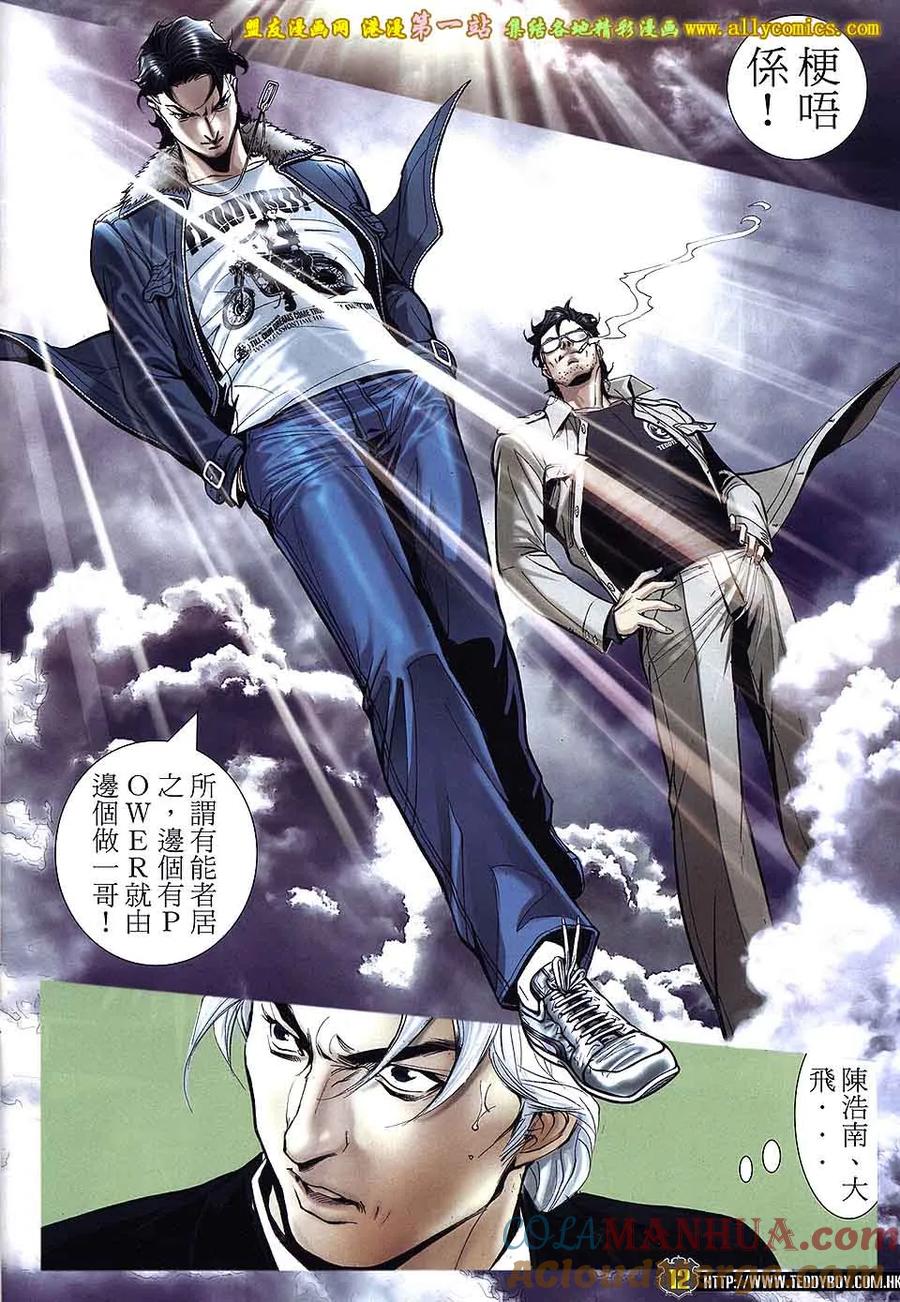 古惑仔 第1594回 静夜 第11页