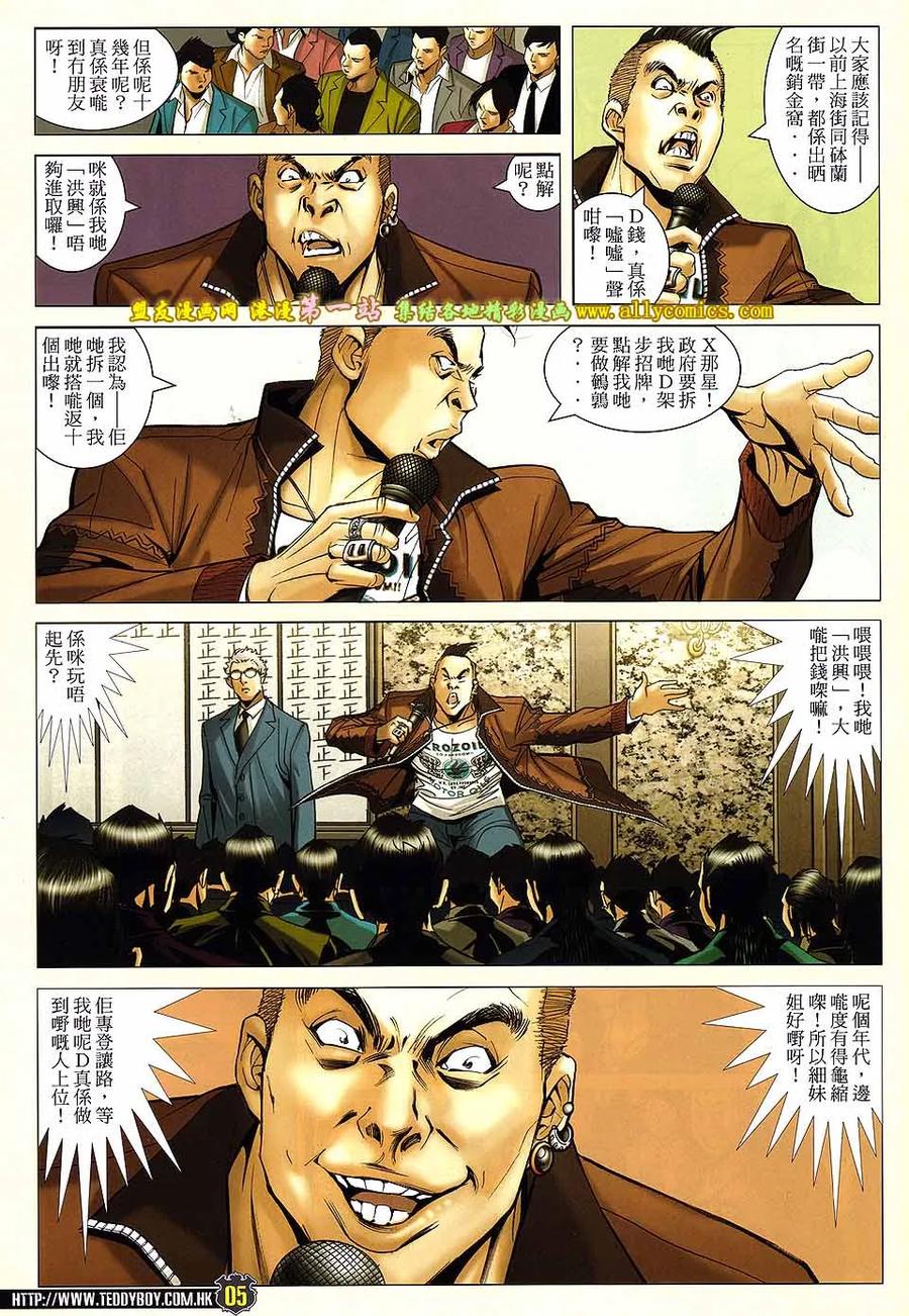 古惑仔 第1594回 静夜 第4页