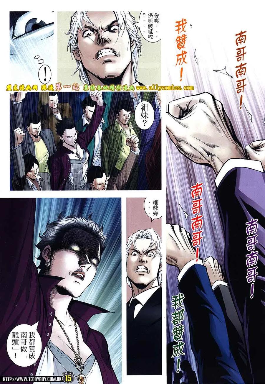 古惑仔 第1594回 静夜 第14页