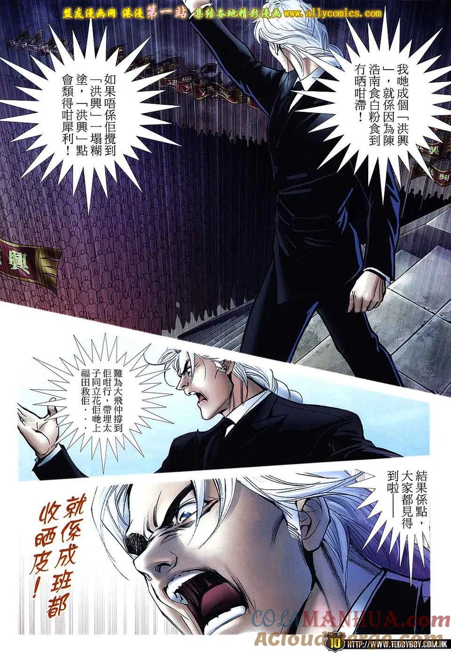 古惑仔 第1594回 静夜 第9页
