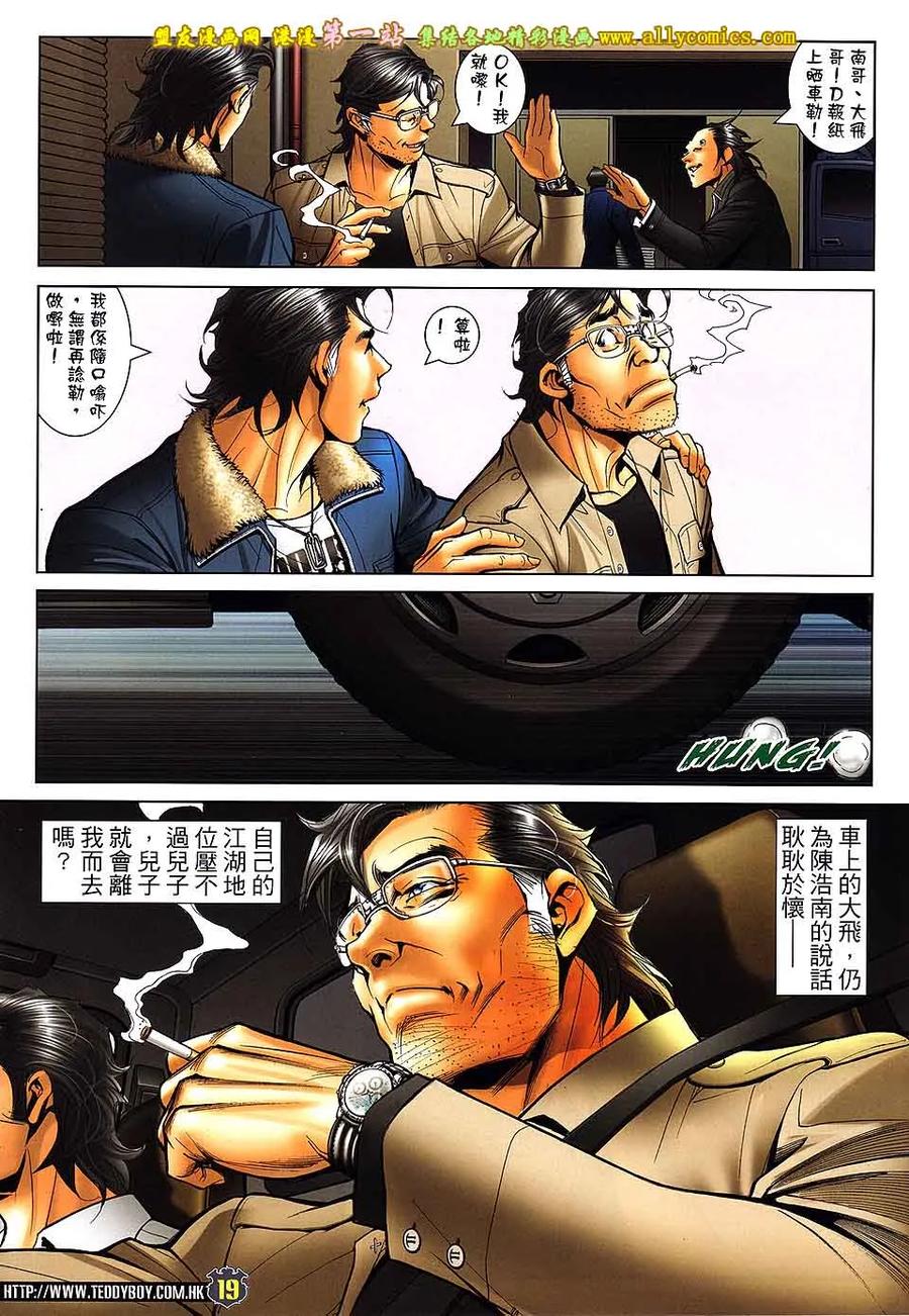 古惑仔 第1594回 静夜 第18页