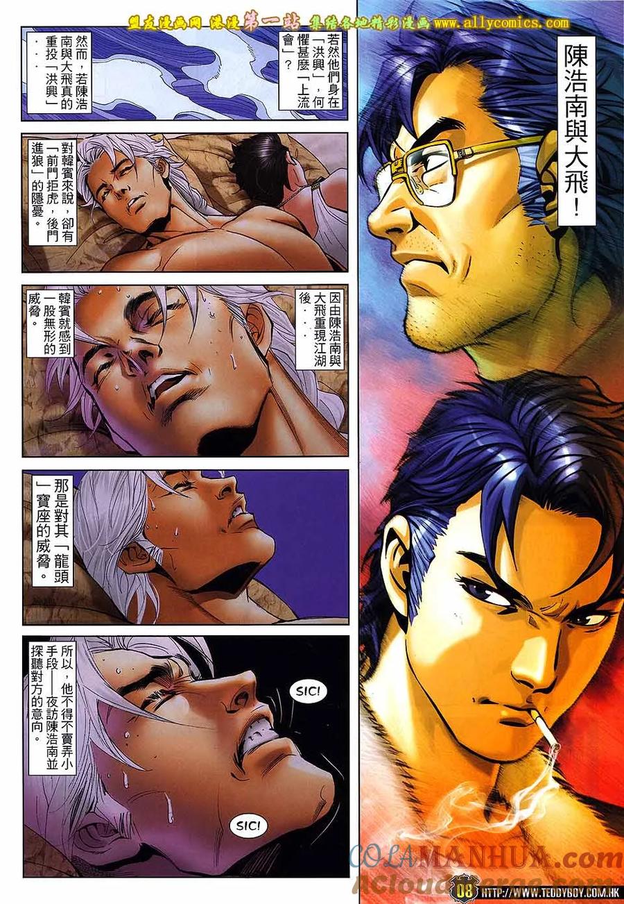 古惑仔 第1594回 静夜 第7页
