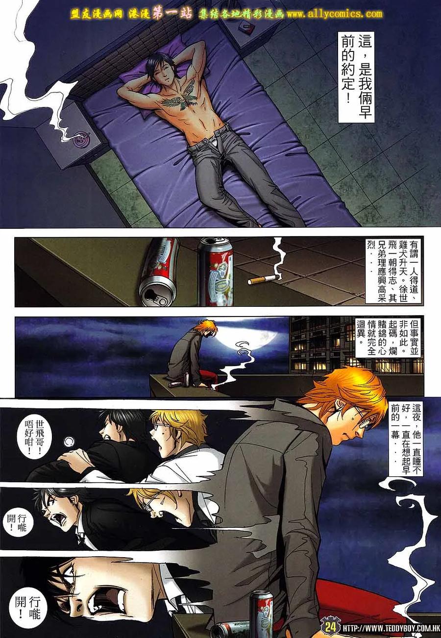 古惑仔 第1594回 静夜 第22页