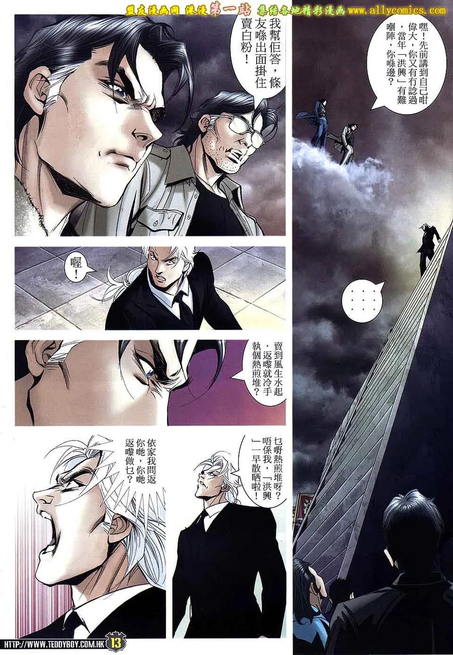 古惑仔 第1594回 静夜 第12页