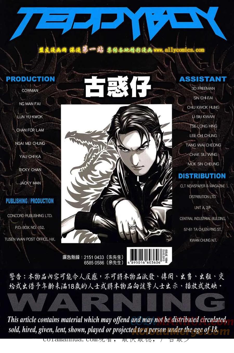 古惑仔 第1594回 静夜 第33页