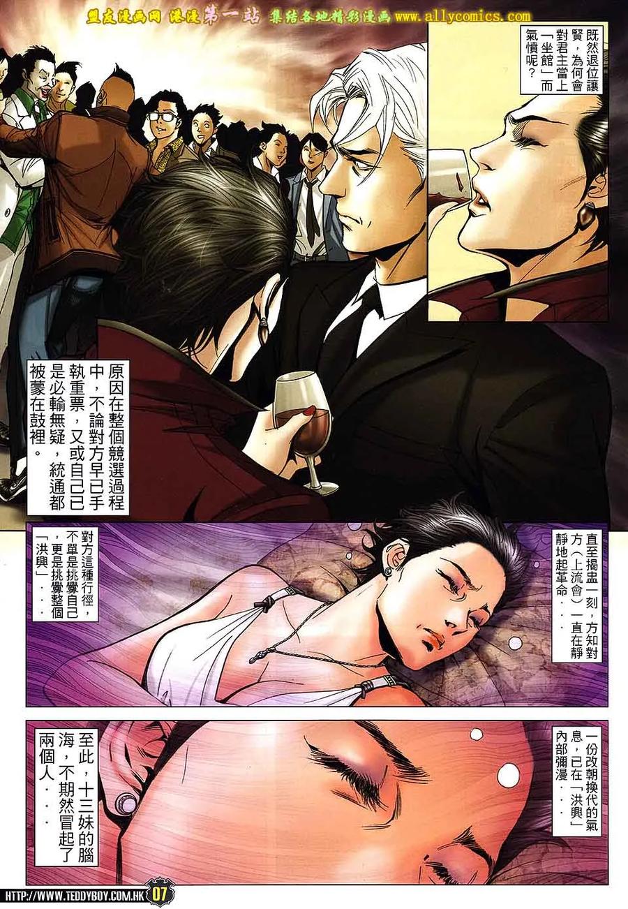 古惑仔 第1594回 静夜 第6页