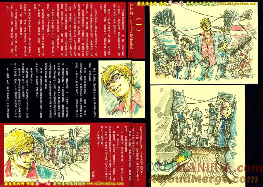 古惑仔 第1594回 静夜 第31页