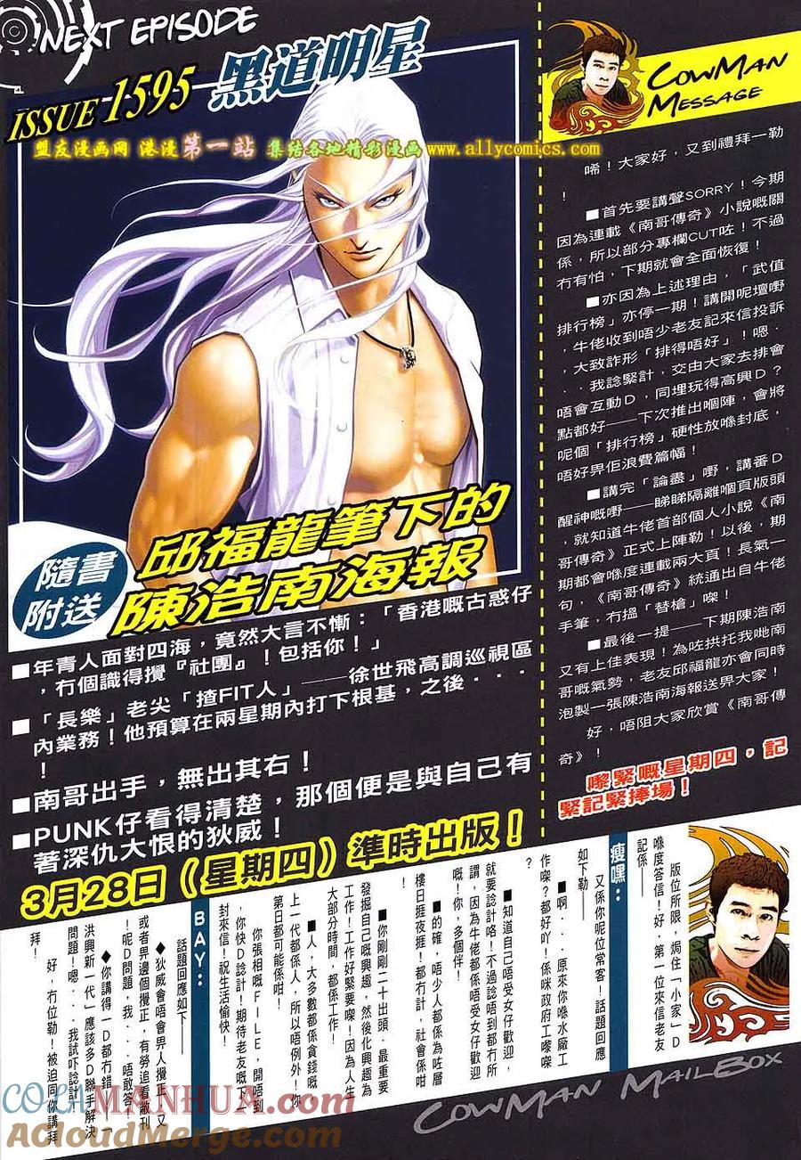 古惑仔 第1594回 静夜 第29页