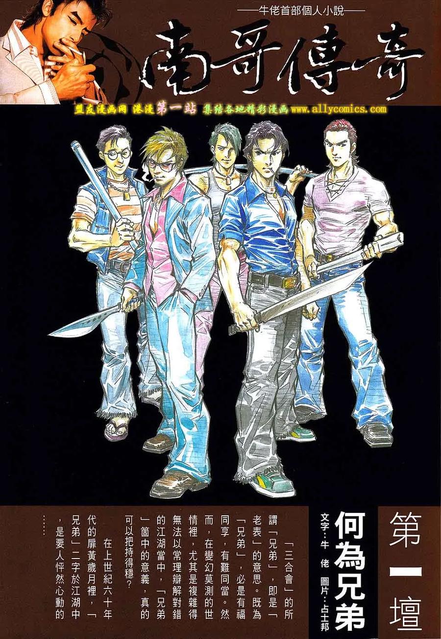 古惑仔 第1594回 静夜 第30页