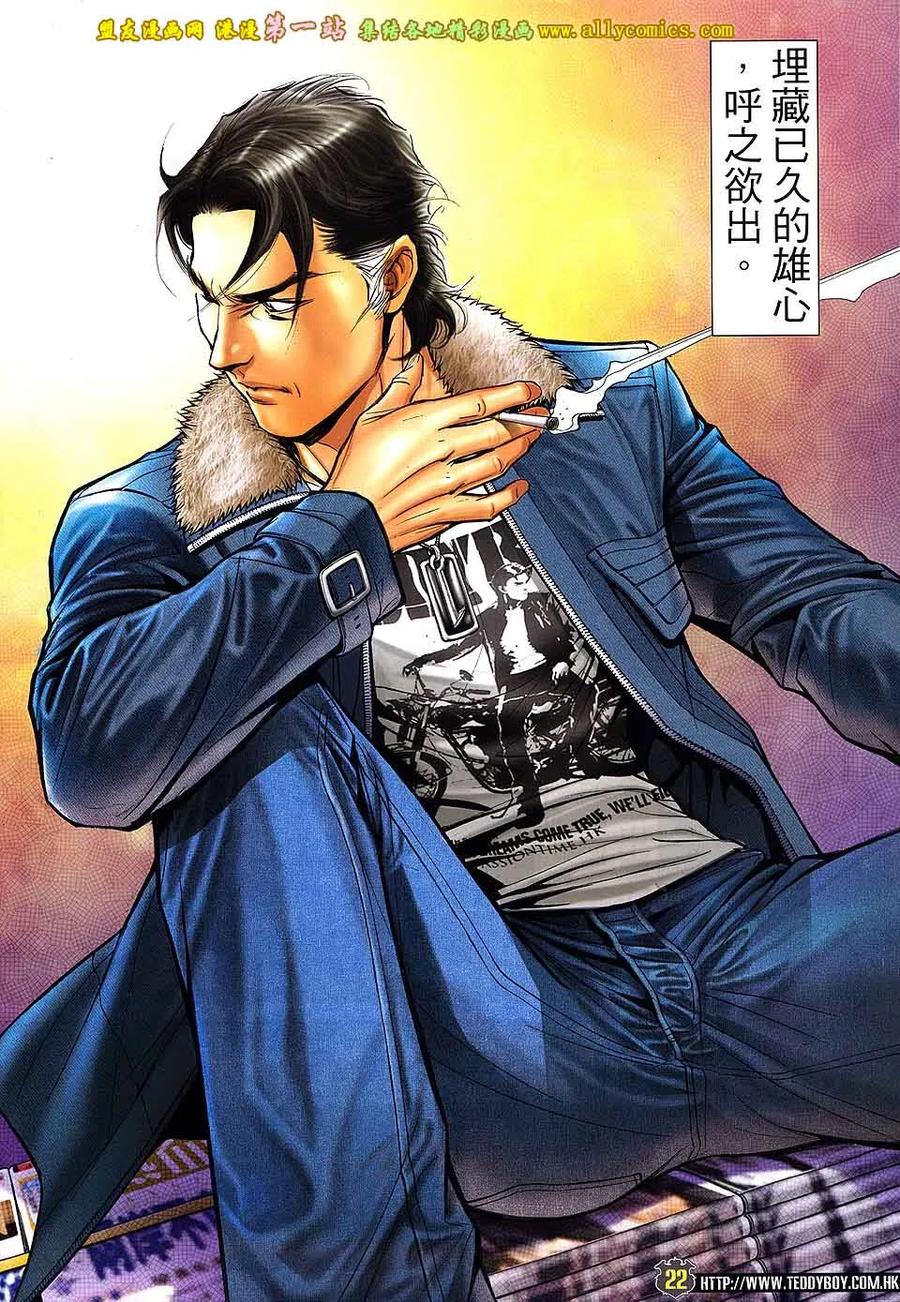古惑仔 第1594回 静夜 第20页