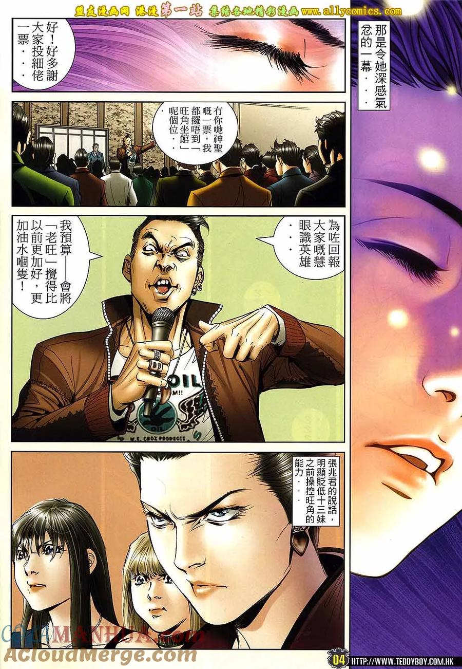 古惑仔 第1594回 静夜 第3页