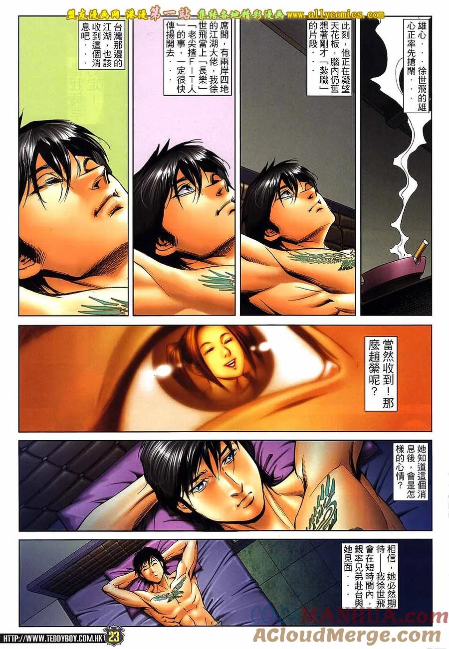 古惑仔 第1594回 静夜 第21页