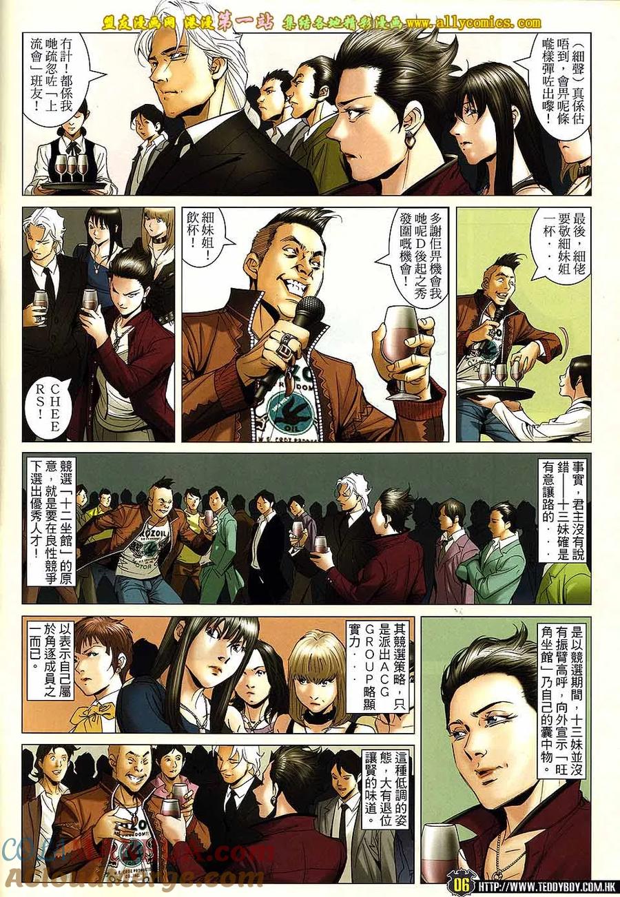 古惑仔 第1594回 静夜 第5页