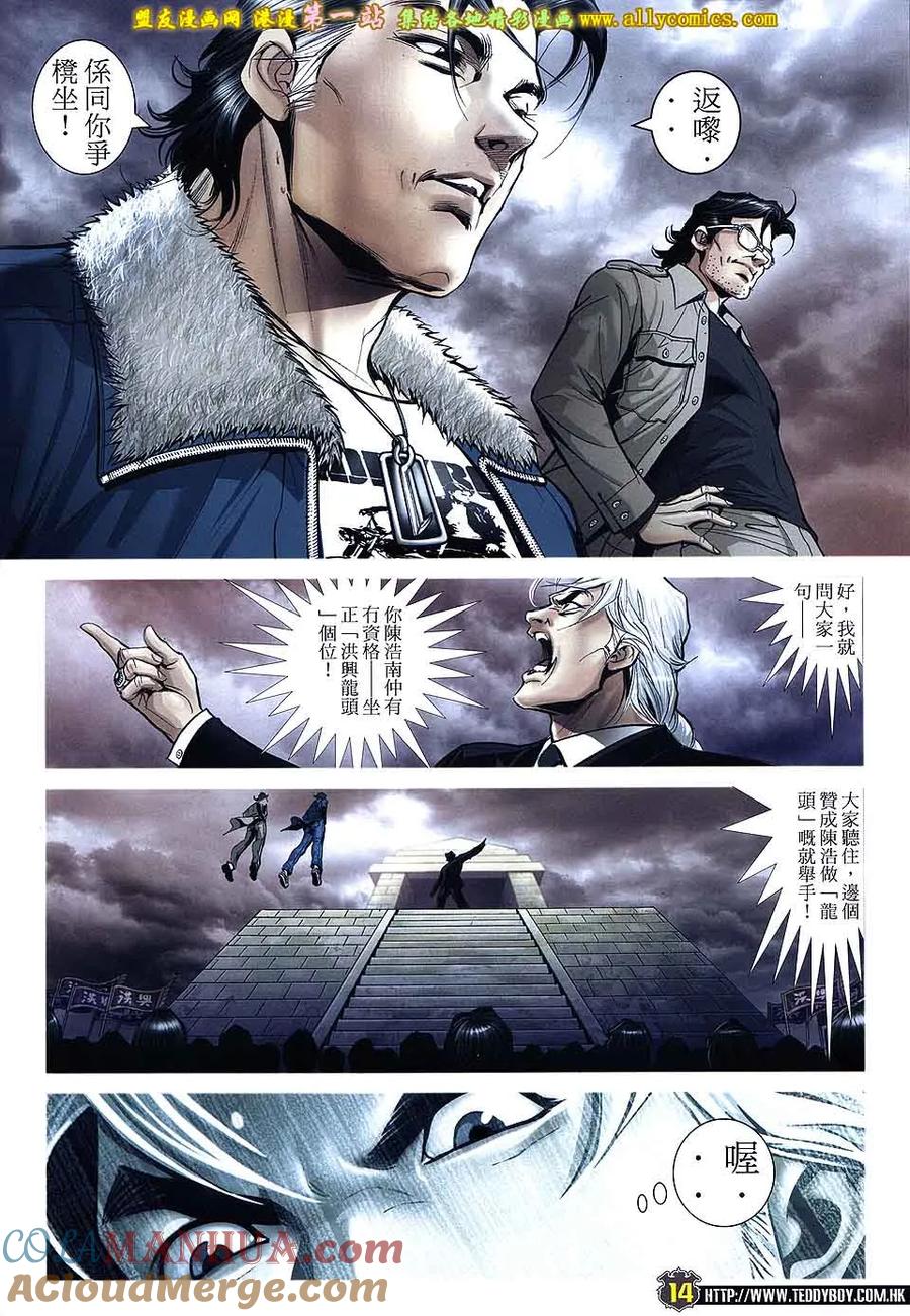 古惑仔 第1594回 静夜 第13页